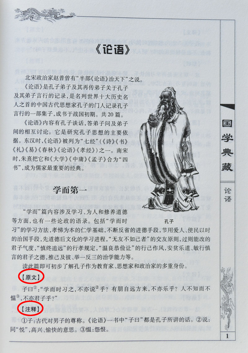[正版] 国学典藏 精装12册 国学经典典藏书籍全套套装少儿成人版书皮面收藏版 道德经论语史记孟子大学中庸冰鉴四书五高清大图