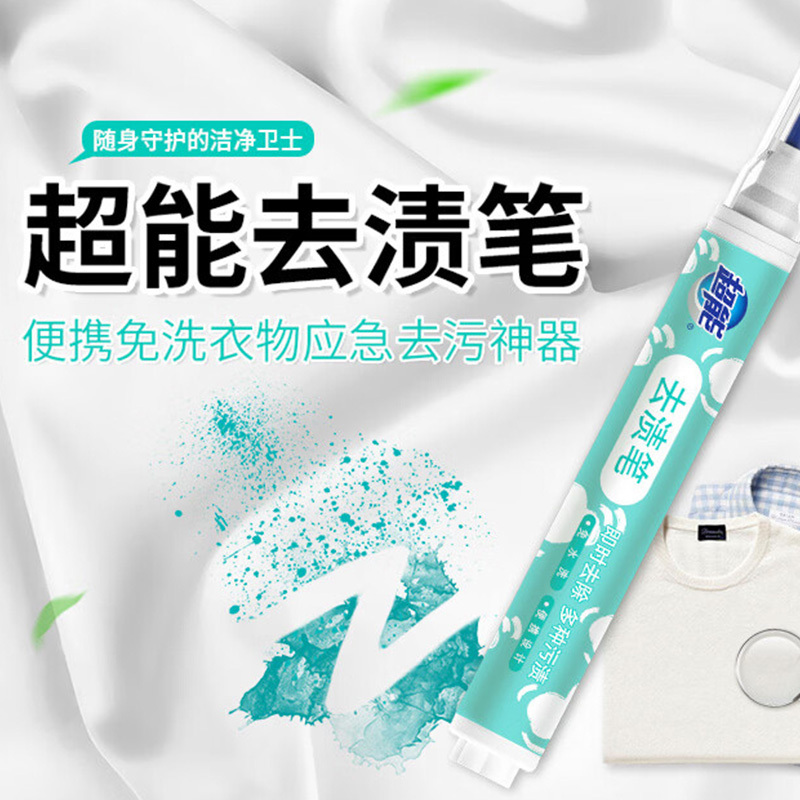 超能去渍笔9g*60支小巧随身收纳温和(包装随机)高清大图