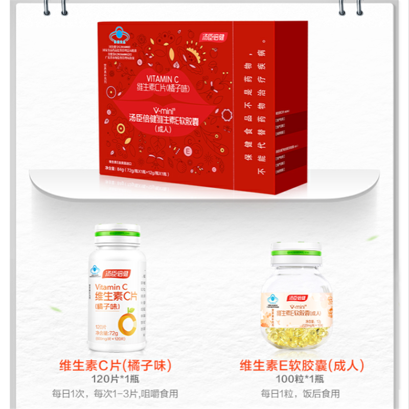 汤臣倍健 维生素C片(橘子味)120片+维生素E软胶囊(成人)100粒礼盒装 成人营养品保健品 抗氧化增强抵抗力 单盒价