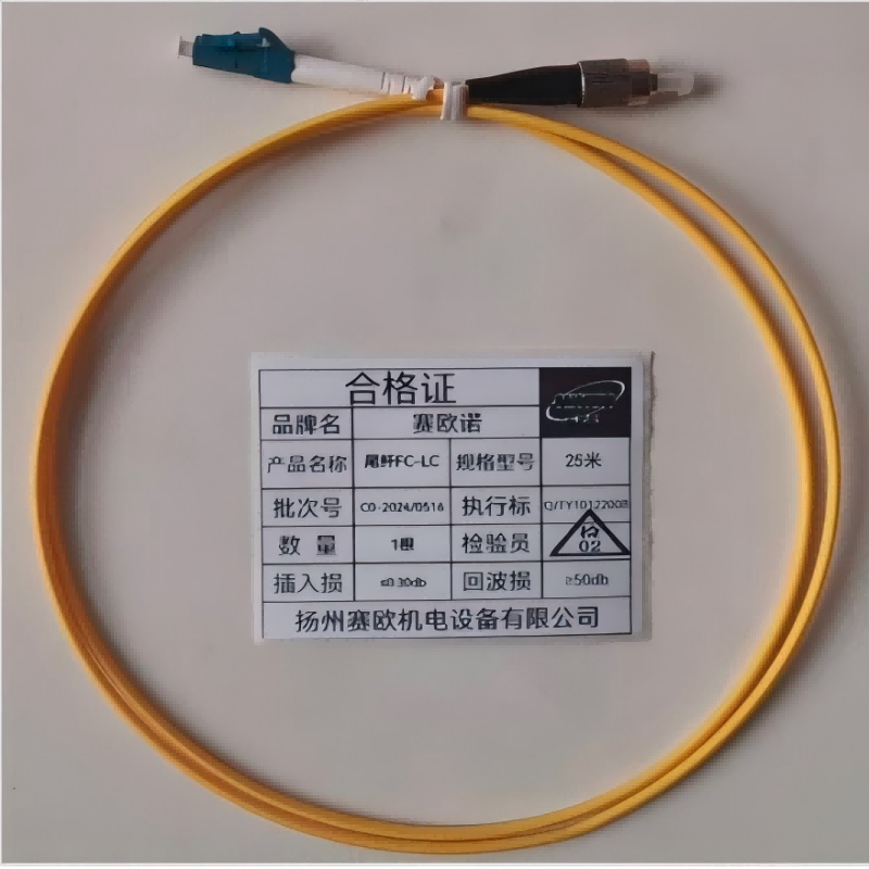 赛欧诺 尾纤 FC-LC 25米 根高清大图