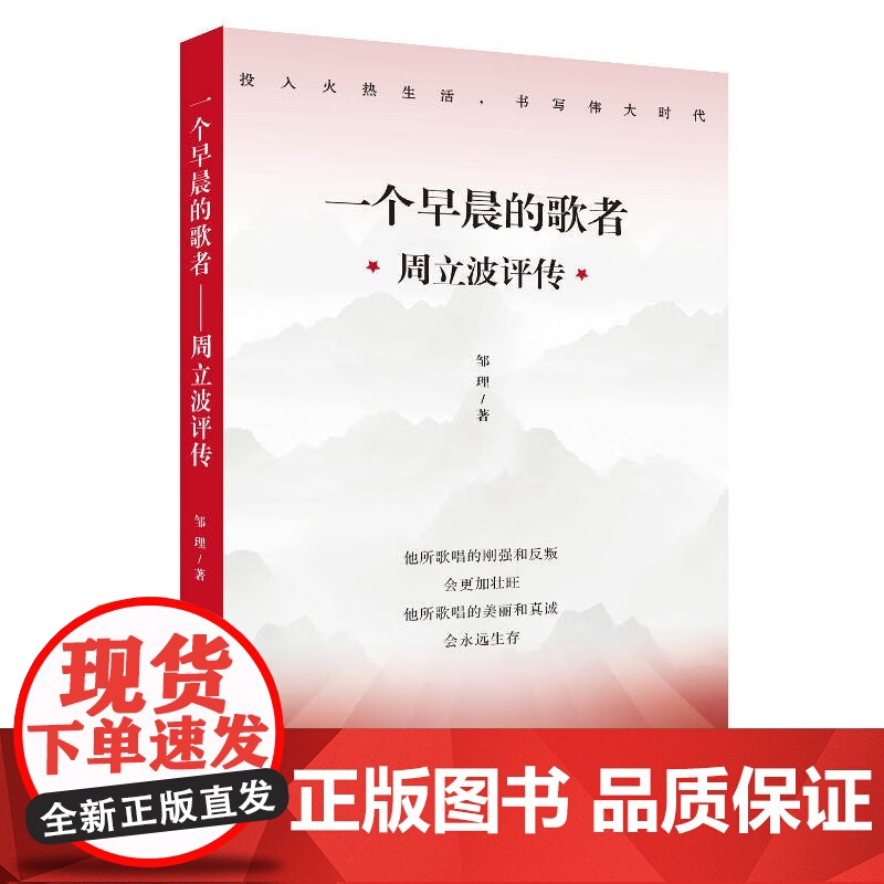 一个早晨的歌者周立波评传 邹理著作上海人民出版社文学家人物传记高清大图