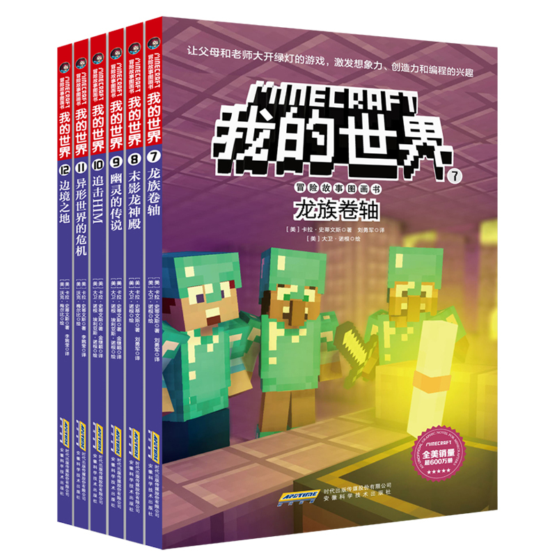冒险故事图画书 第二辑 全6册 [正版]我的世界书漫画书第二辑全套6册 一二三四五六年级小学生课外阅读书老师书5-6-7