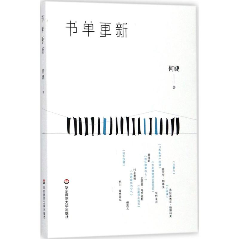 醉染图书书单更新9787567568358