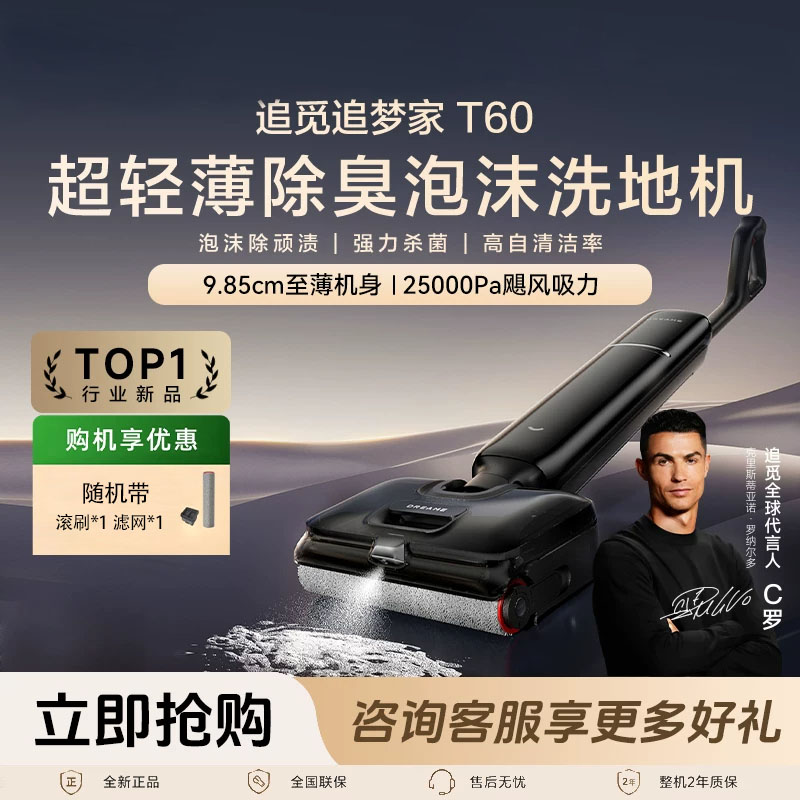 追觅追梦家超薄洗地机T60家用洗拖吸一体自动清洗拖地机扫地机器人高清大图