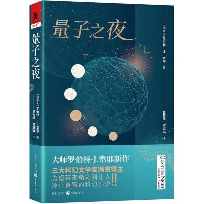 11量子之夜978722912852422