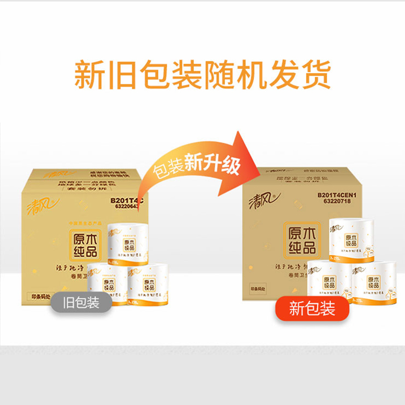 清风 卷纸 原木纯品系列 3层270段27卷 有芯卷筒纸巾 厕纸 卫生纸