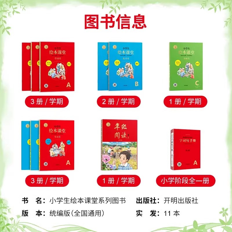 [数学]A+B 人教版 二年级下 [正版]2024秋新版年级阅读一二三四年级五年级六年级上册下册小学生绘本课堂阅读理解专