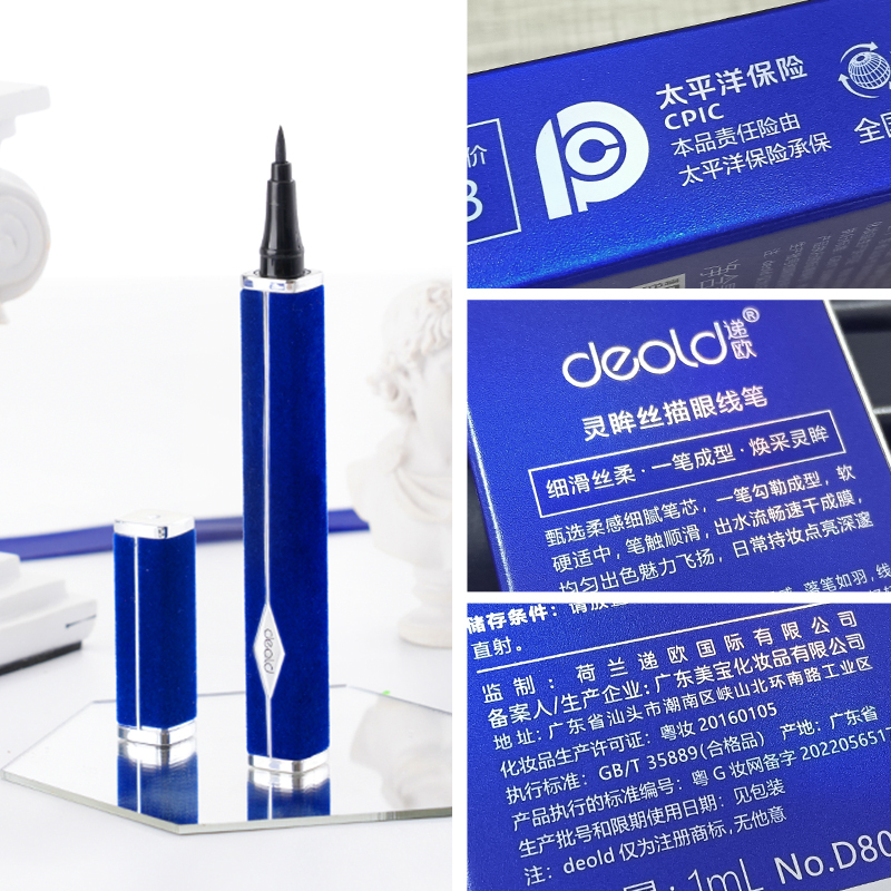 递欧(Deold)[送睫毛夹]灵眸丝描眼线笔不易晕染新手伪素颜初学者极细眼线液笔