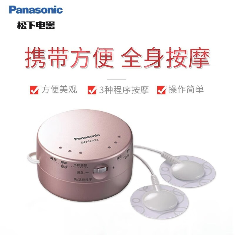 松下 低频理疗器EW-NA22高清大图