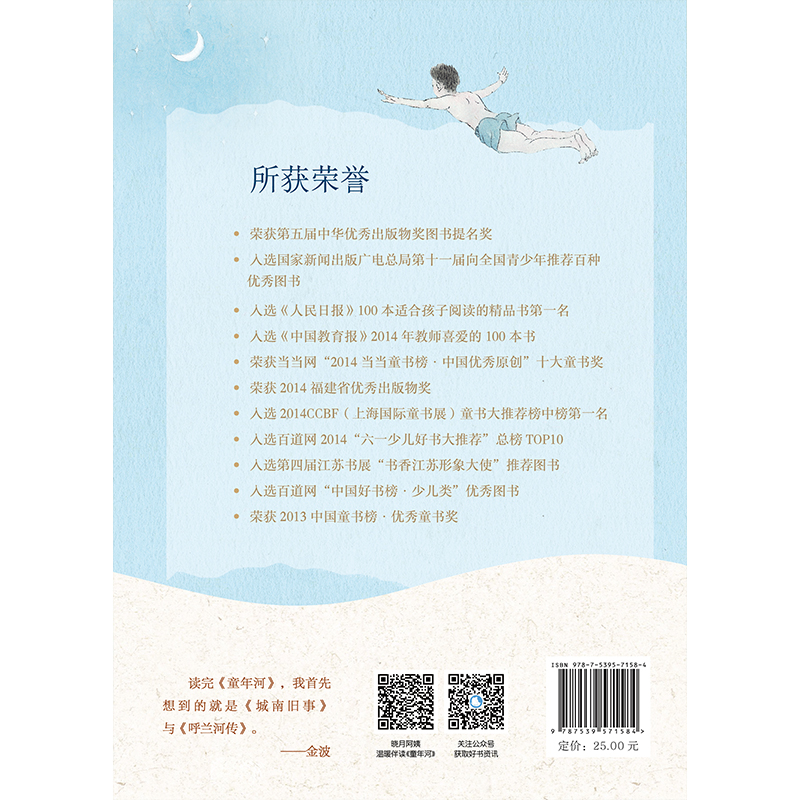 童年河(小学生阅读指导目录) [正版]童书童年河赵丽宏百万经典版三四五六年级课外故事书儿童文学8-10-12岁小学生高清大图