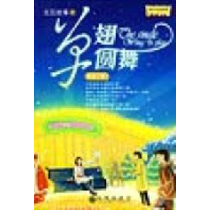 正版新书]北区故事:单翅圆舞——城市恋爱地图终鱼978780195201高清大图