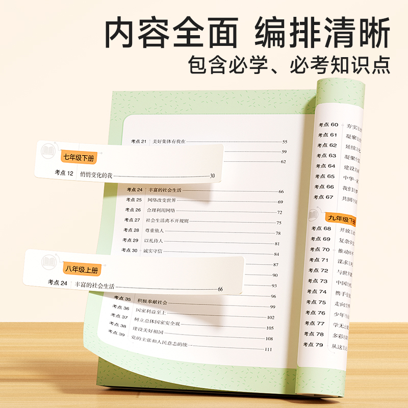 [4册❤学习更全面]历史+道法+生物+地理 初中通用 [正版]2024新版时光学每日10分钟考点速记全套 初中小四门必背高清大图
