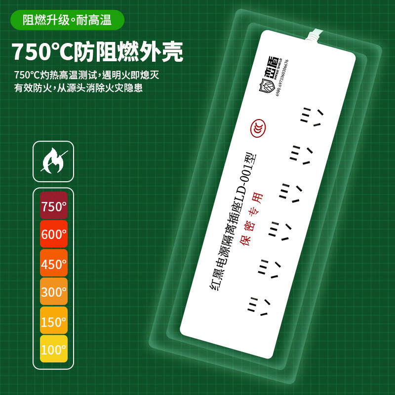 峦盾(Range shield)LD-001 红黑电源滤波隔离安全插座 防信息泄露 国家认证 6孔位1.5米线(总控)高清大图