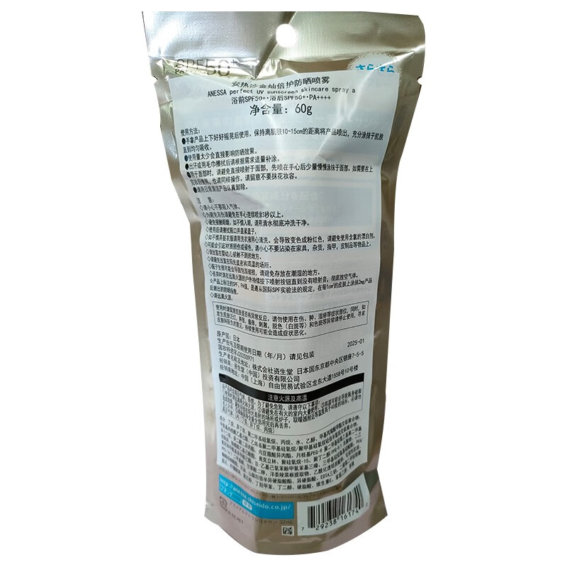 安热沙 金灿倍护防晒喷雾便携补喷防水防汗60g 729238161740高清大图
