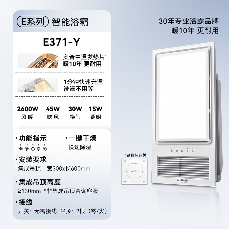 奥普(AUPU)浴霸E371-Y风暖浴霸 强弱两档取暖智能干燥换气集成吊顶卫生间暖风机高清大图