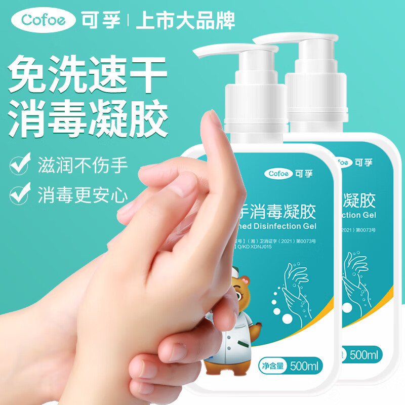 可孚免洗洗手液消毒凝胶
