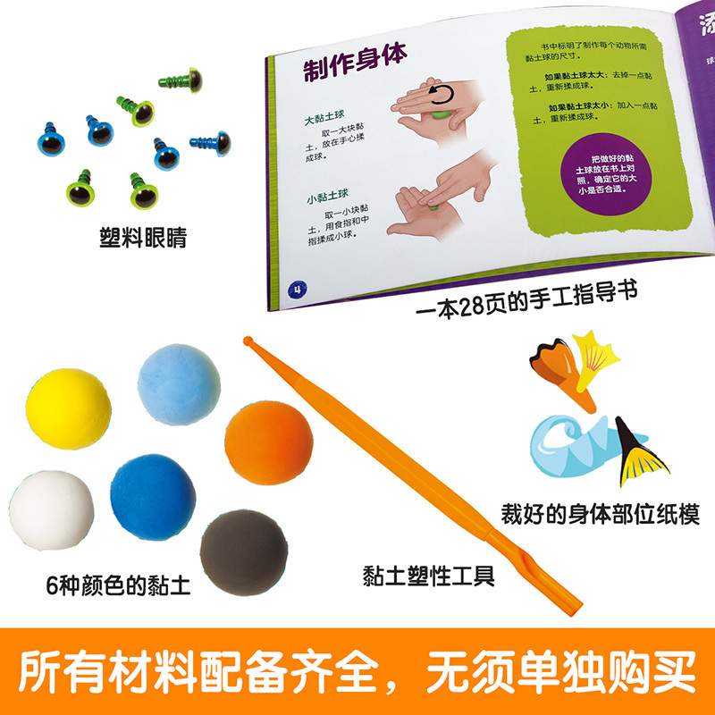 Klutz⭐我的黏土海洋馆 [正版]KLUTZ系列 我的黏土海洋馆动物园diy手工礼物游戏书全套材料制作工具6-10岁儿