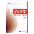 心理学