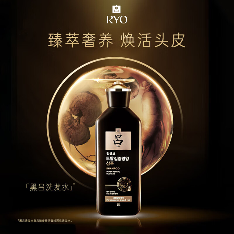 RYO黑吕臻参焕活御时昇机洗发水护发乳滋养修护清洁保湿紧致护发防断发洗发露洗头膏护发素400ml+400ml高清大图