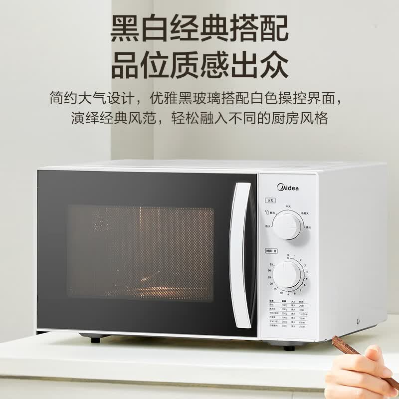 美的(Midea)微波炉 360°转盘加热 旋钮操控 五档火力 3-5人用 23L M1-230E