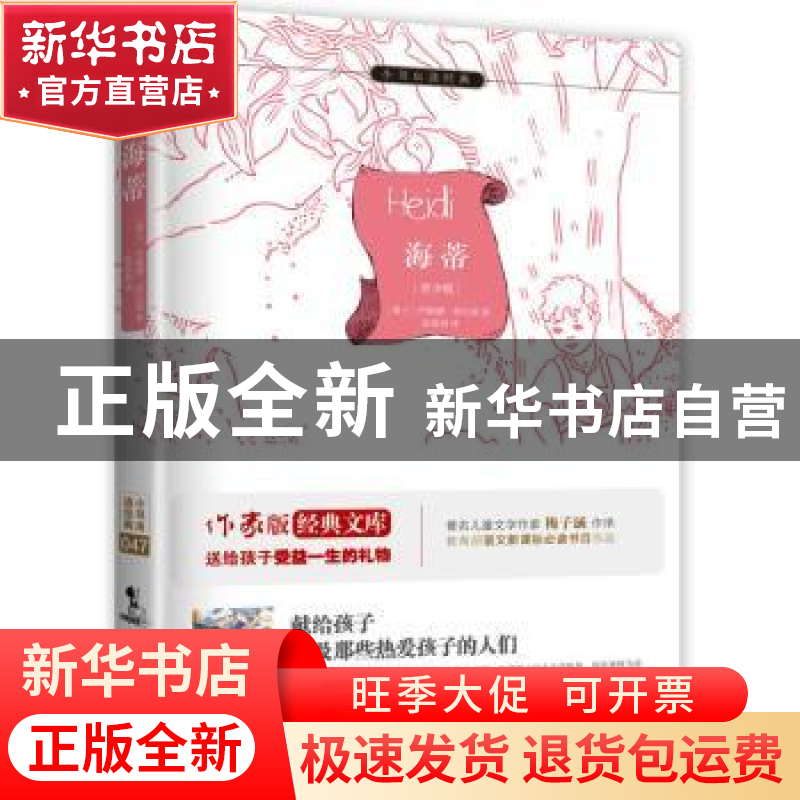 正版 海蒂:青少版 (瑞士)斯比丽 著,张丽丽 译,高高国际 出品高清大图