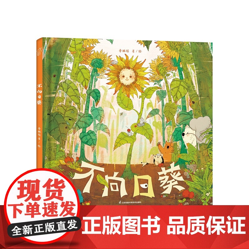 不向日葵高清大图