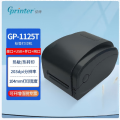 佳博Gprinter GP-1125T （并口+串口+USB+网口）热转印标签打印机 打印清晰 性能稳定 珠宝仓储物流