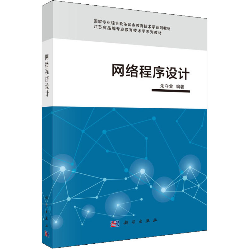 【M】网络程序设计-9787030531575