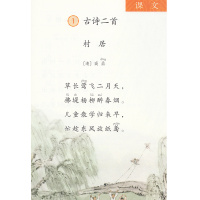 新版部编2018年2二年级下册语文书人教版新课标小学课本教材义务教育教科书人民教育出版社 2二年级语文下册课本 人教二下