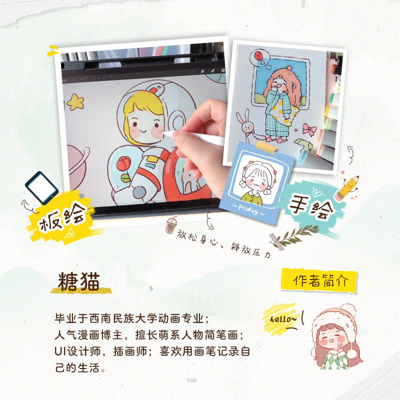 [正版]Q版头像与人物 iPad+手绘萌系简笔画入门教程 萌系手帐插画素材教程书漫画自学入门简笔画绘画手绘美术儿童成人高清大图