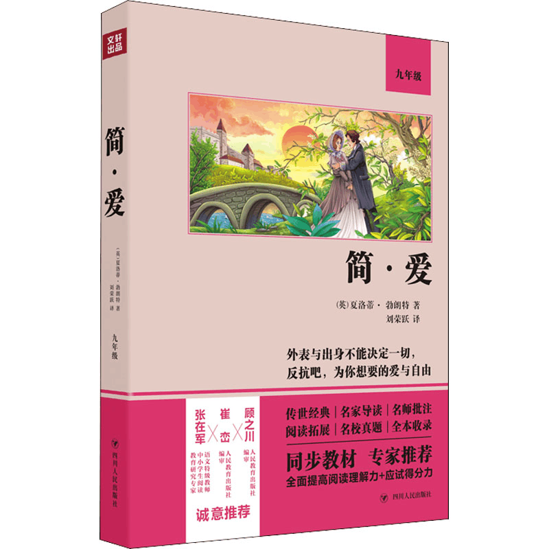 [M]简·爱-9787220122095图片