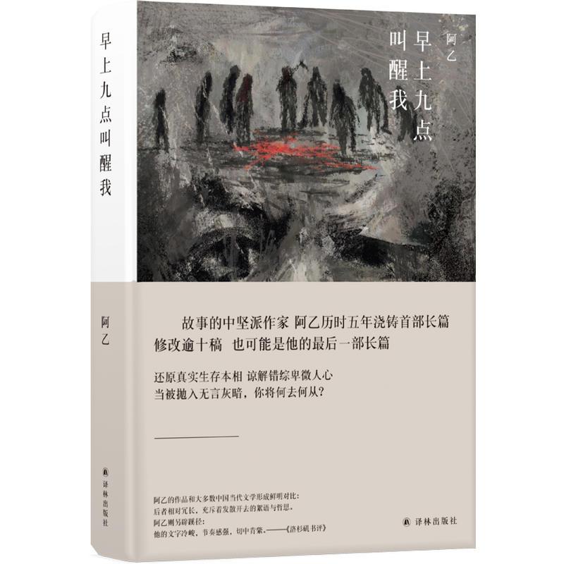 早上九点叫醒我高清大图