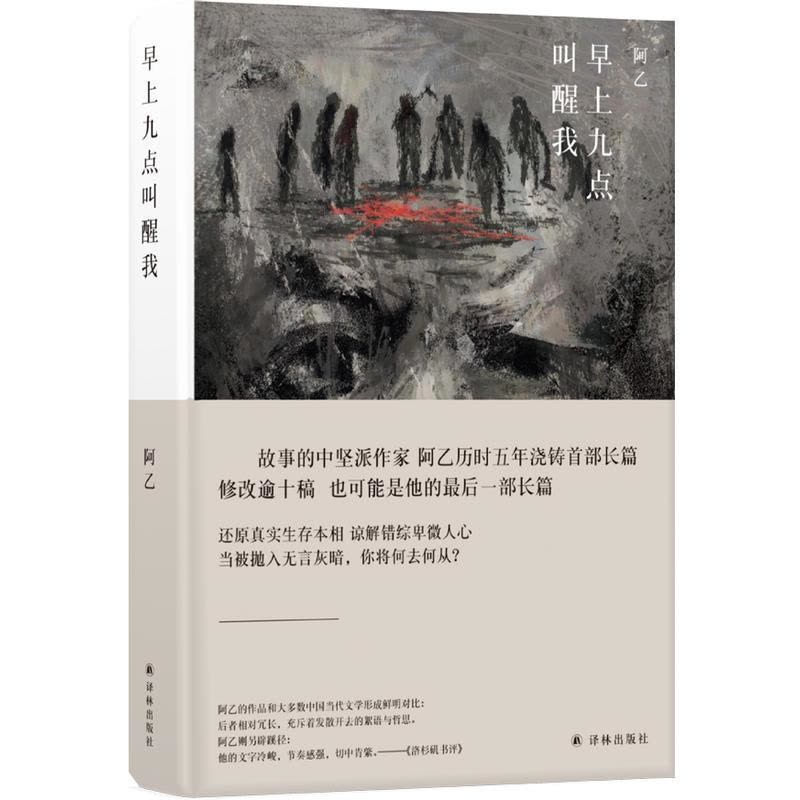 早上九点叫醒我图片