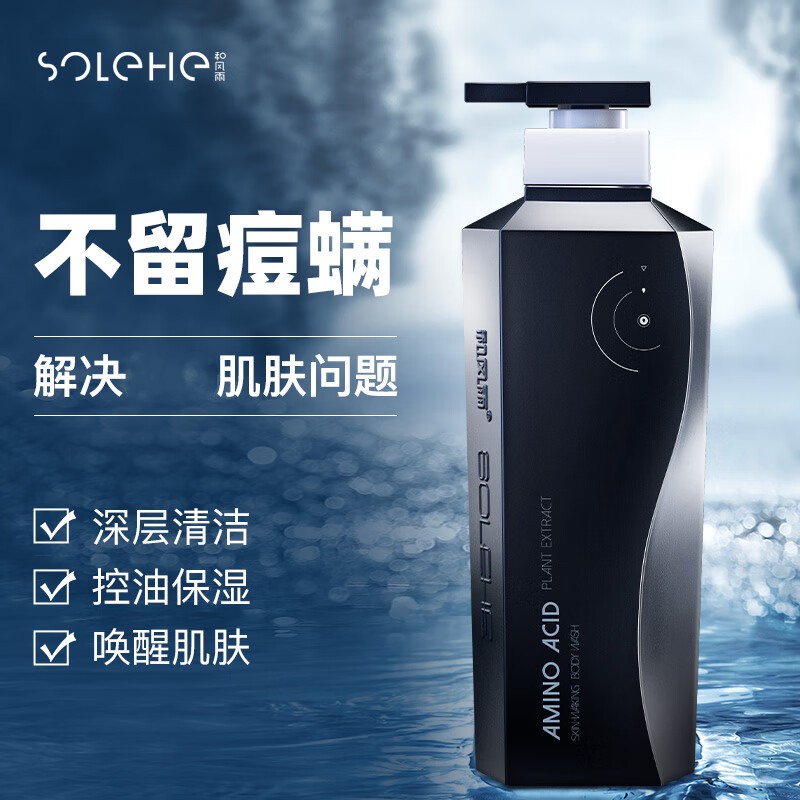 和风雨 氨基酸植萃沐浴露(海洋香) 500g 男士除螨沐浴露沐浴乳液淋浴露 HYH-027