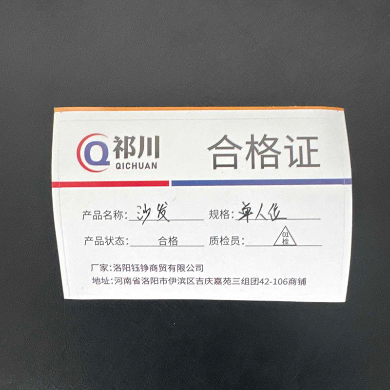 祁川 沙发 单人位 张