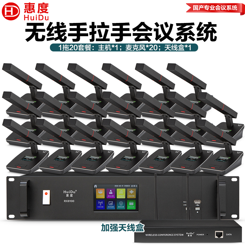 惠度智能会议系统RX8100 金属黑话筒 轻巧便携高效会议装备高清大图
