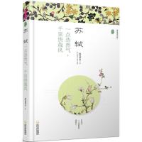 苏轼 桃花潭水 著 文学 文轩网