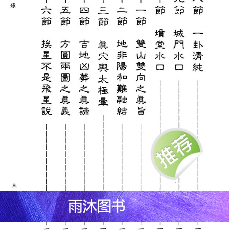 星云山人 地理明师宝典高清大图