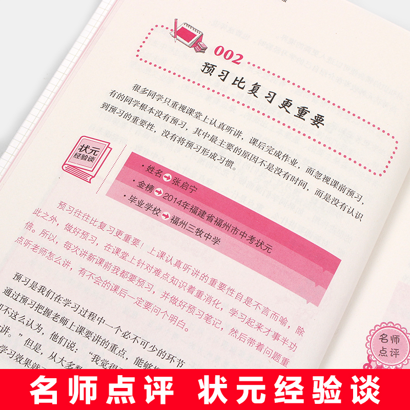 [正版]状元笔记:初中三年快速提高学习成绩的高学习法初中生辅导工具书中考帮孩子找到学习方法提高学习率实用课外书籍高清大图