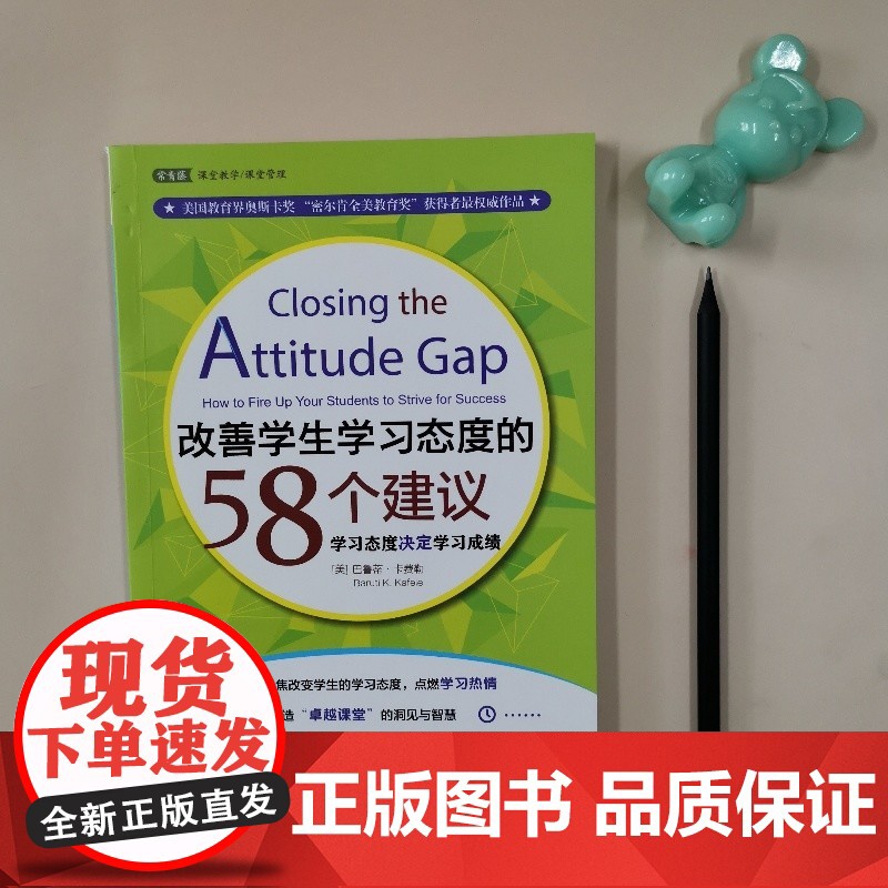 改善学生学习态度的58个建议:学习态度决定学习成绩高清大图