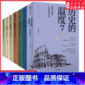 历史的温度（全7册） 【正版】历史的温度1-7全套 张玮著 大众历史科普读物 馒头大师历史的温度系列 知典故长知识 有度