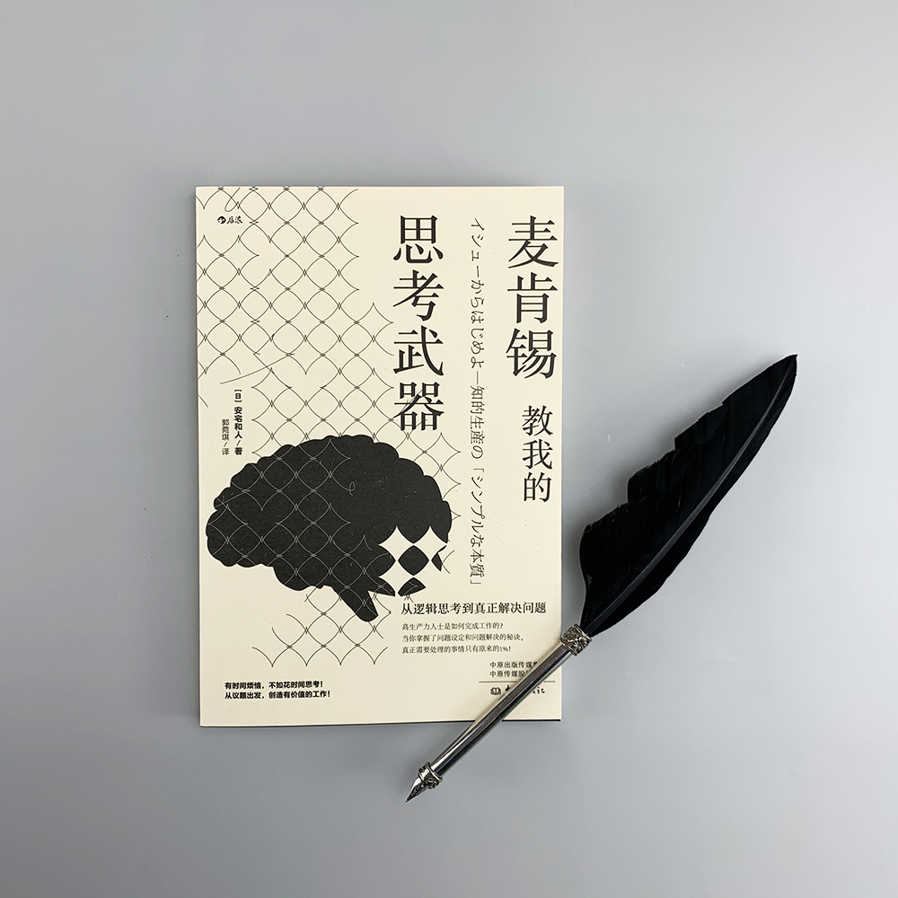 [正版]套装4册麦肯锡职场书单 白领办公室高效工作 逻辑思考 营销文案软文写作 业务谈判能力 新员工入职培训书籍高清大图