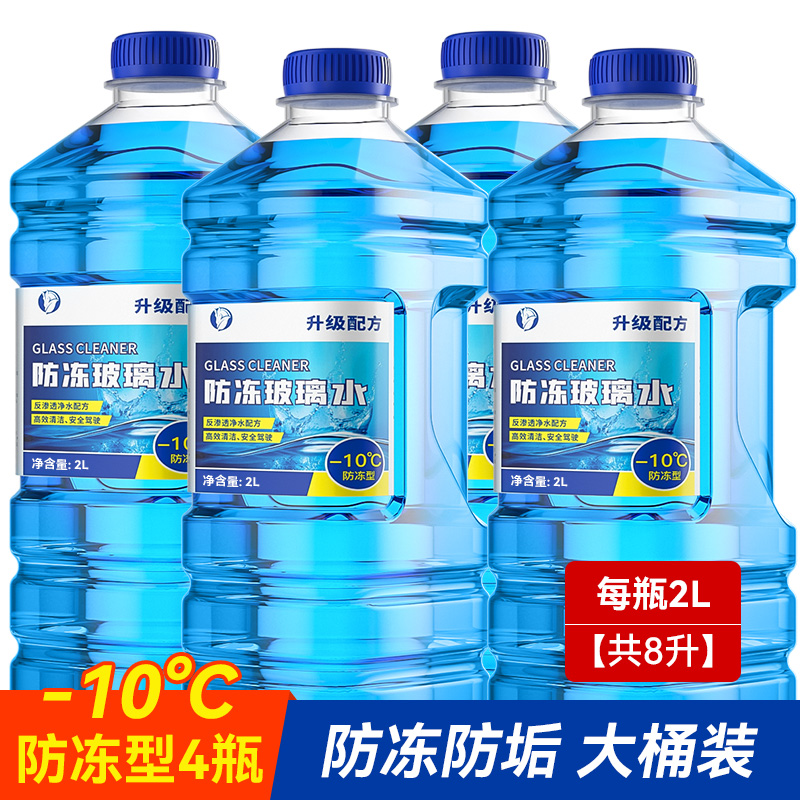 [补贴10%]玻璃水汽车防冻型冬季零下40车用去油膜强力去污雨刮水液四季通用高清大图