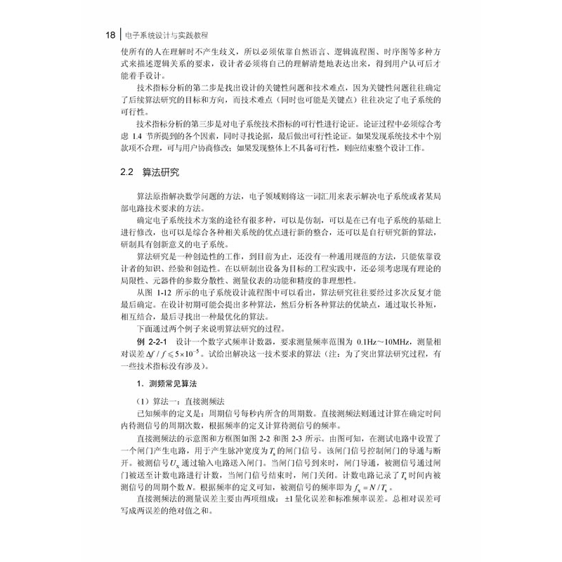 正版新书]电子系统设计与实践教程薛梅,丁可柯,朱震华,刘艳高清大图
