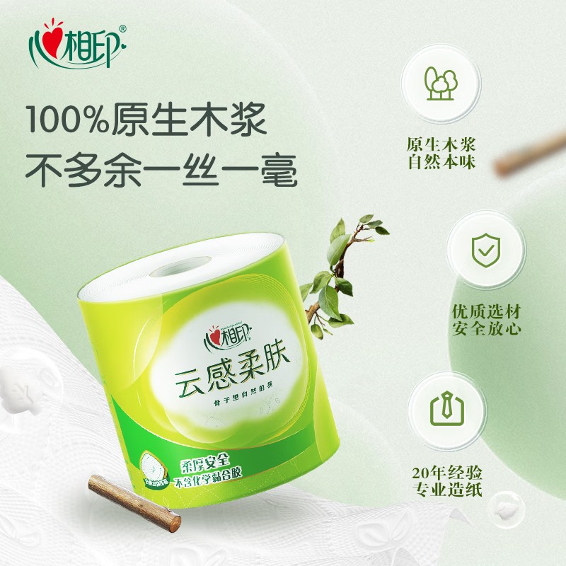 心相印卷纸卫生纸云感柔肤立体卷筒纸整箱家庭装有芯卷纸110克30粒
