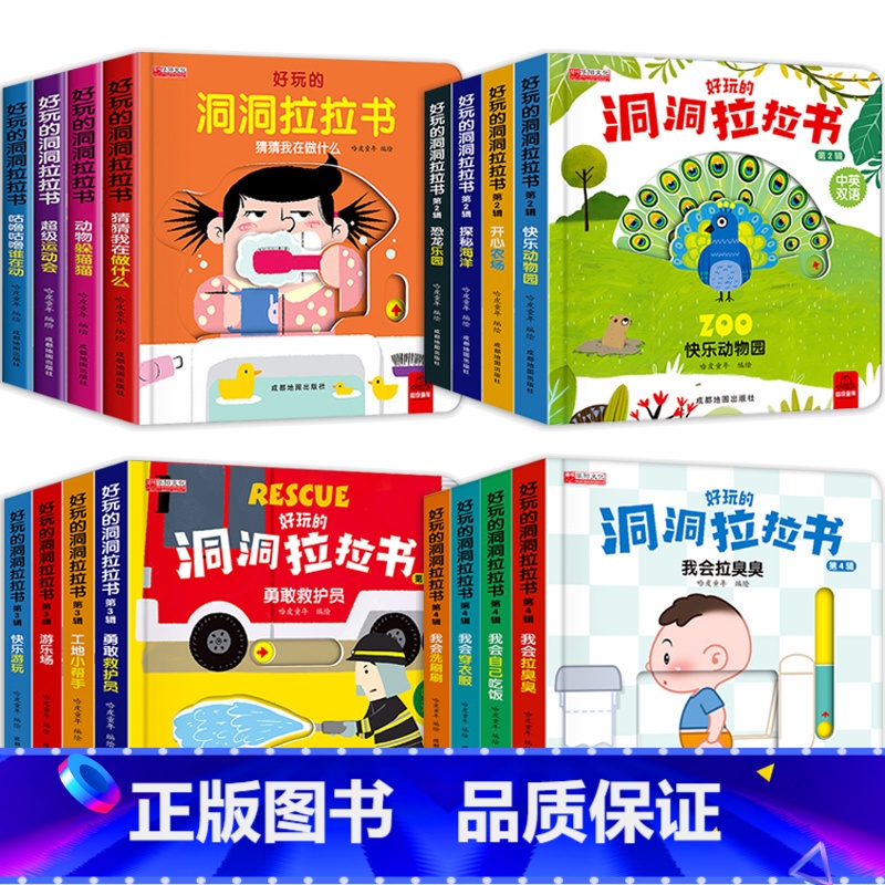 好习惯培养+生活启蒙+幼儿科普+职业启蒙 全16册 【正版】好习惯洞洞拉拉书宝宝推拉机关书绘本2-3岁0到3岁 1岁半宝