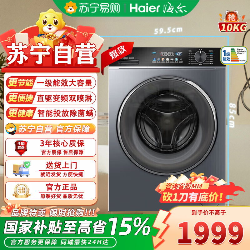 海尔全自动10kg极夜灰滚筒洗衣机EG100PRO87S 1级能效节能前开式大容量