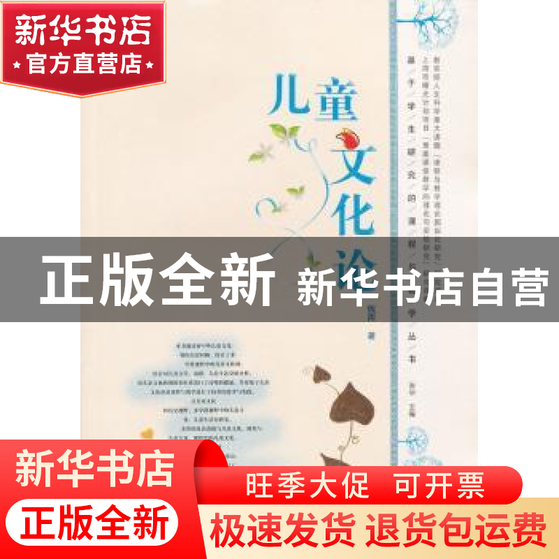 正版 儿童文化论 钱雨著 山东教育出版社 9787532870189 书