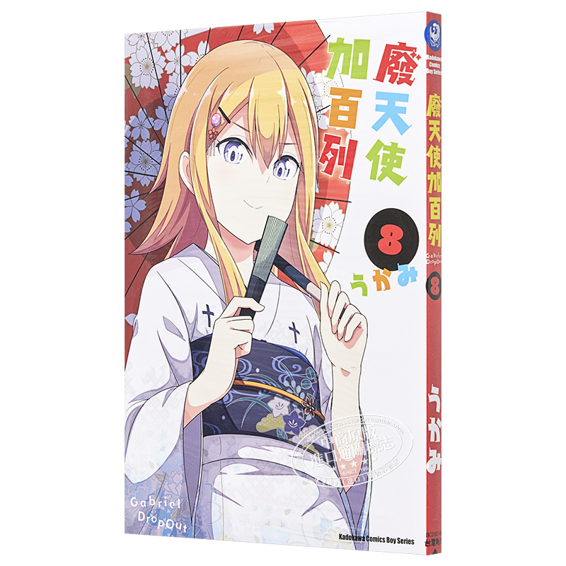 [正版]漫画 废天使加百列/珈百璃的堕落 8 台版漫画 角川中商原版高清大图