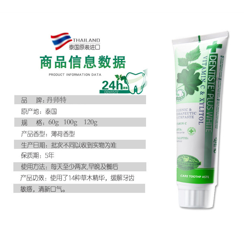 小样猫泰国DENTISTE丹师特牙医牙膏深层净白健龈去牙渍草本无氟牙膏2只组合【100g+60g】